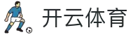开云·体育 (kaiyun)官方网站_KAIYUN SPORTS